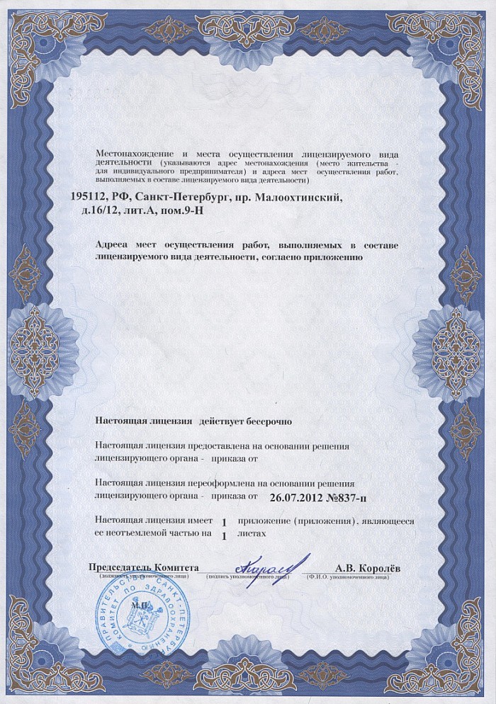 Лицензия на осуществление фармацевтической деятельности в Орджоникидзеабаде